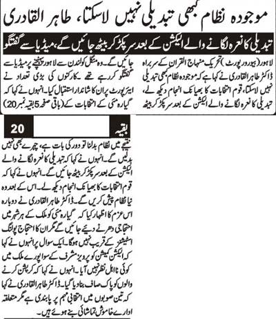 تحریک منہاج القرآن Pakistan Awami Tehreek  Print Media Coverage پرنٹ میڈیا کوریج Daily Sarkar Back Page